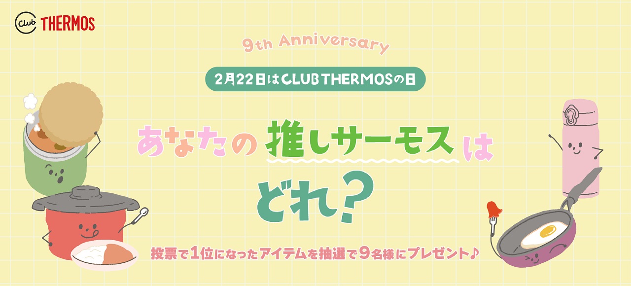 9周年