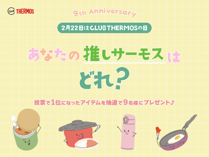 9周年記念