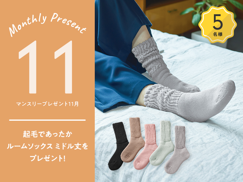 マンスリーキャンペーン