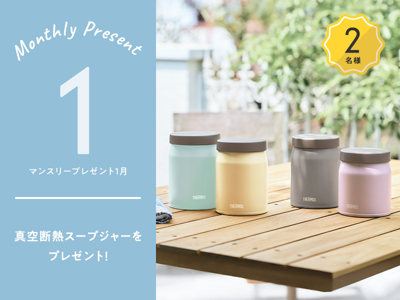 マンスリーキャンペーン