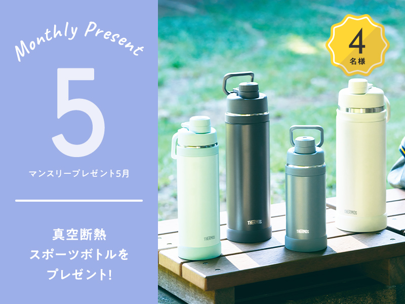 マンスリーキャンペーン