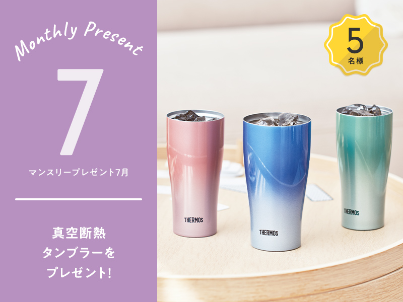 7月マンスリーキャンペーン