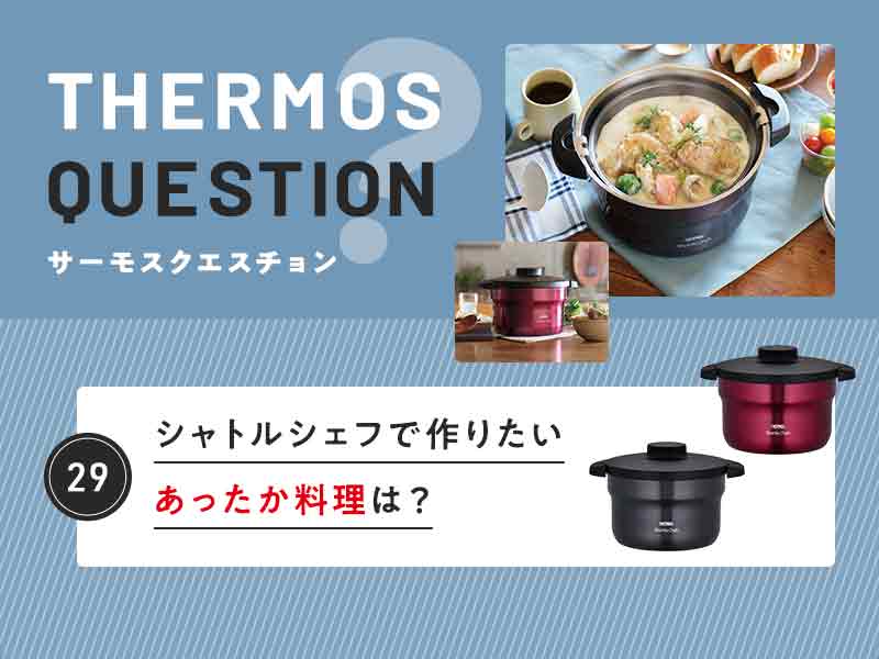 THERMOS QUESTION