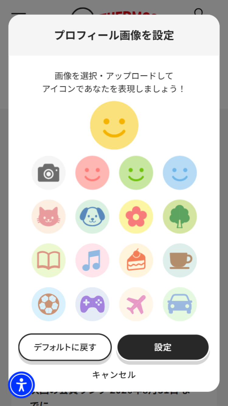 プロフィール画像を設定