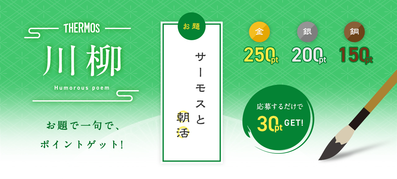 第16回 川柳 開催中！
