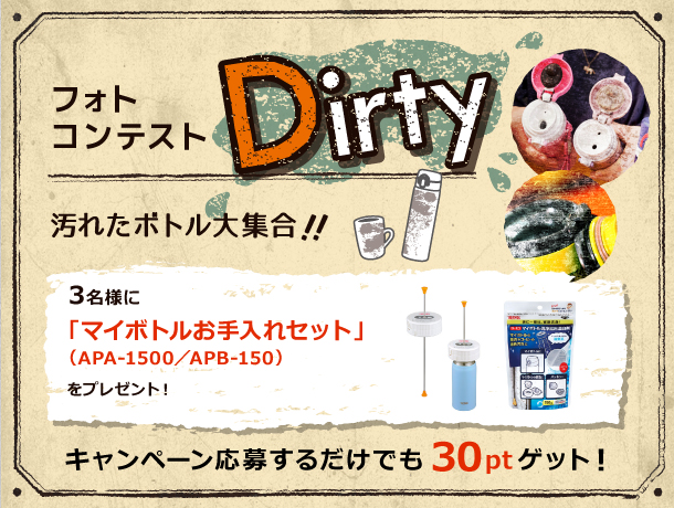 お題：Dirty