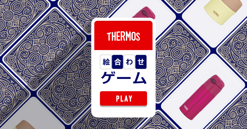 絵合わせゲーム