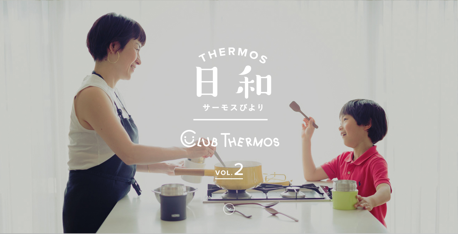 THERMOS日和(サーモスびより) VOL.2