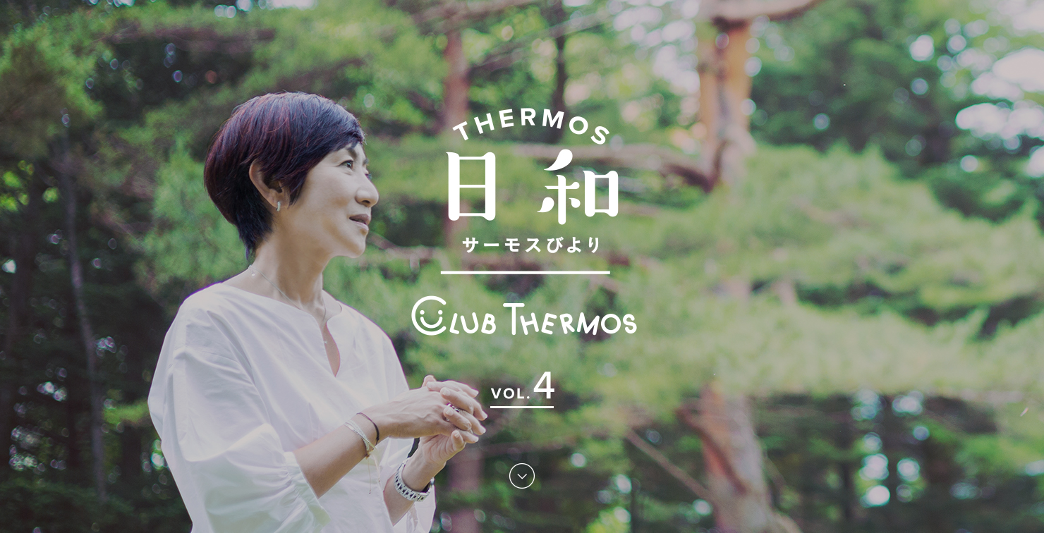 THERMOS日和(サーモスびより) VOL.4