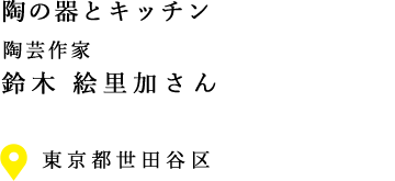 サーモス日和 Vol 9 絵本とアトリエめし イラストユニット はらぺこめがね Club Thermos クラブサーモス